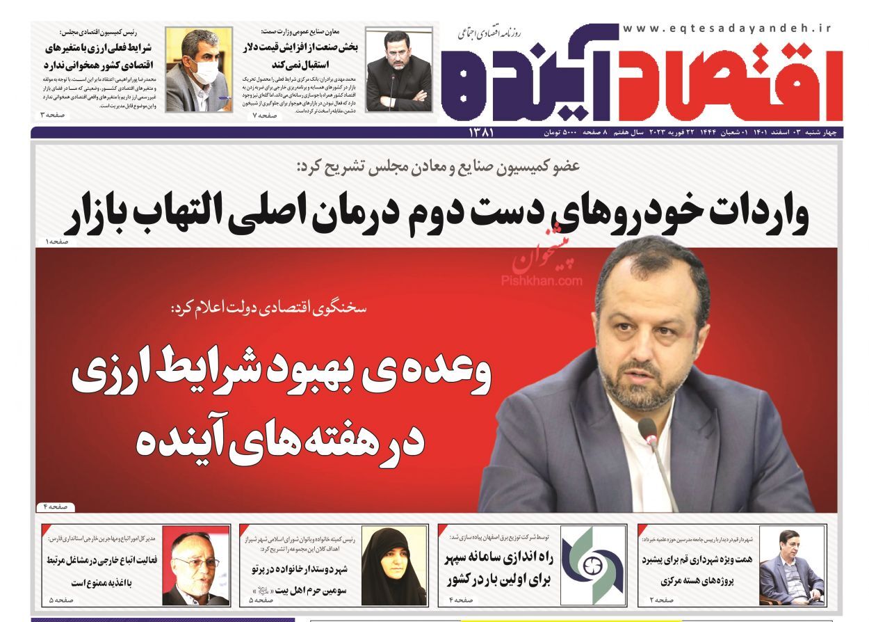روزنامه اقتصاد آینده