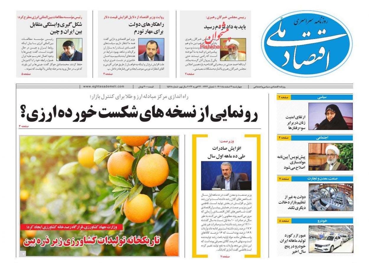 روزنامه اقتصاد ملی