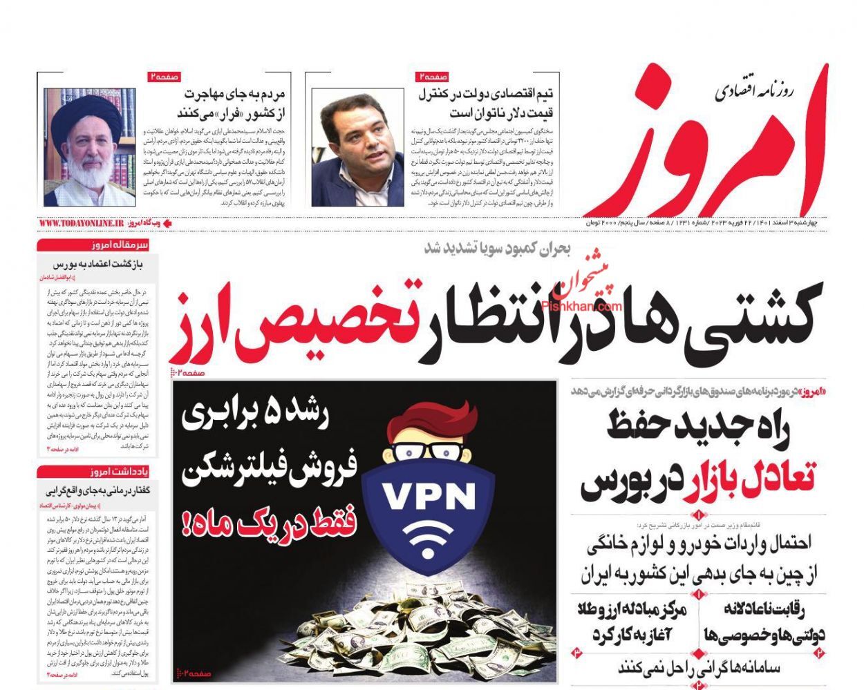روزنامه امروز