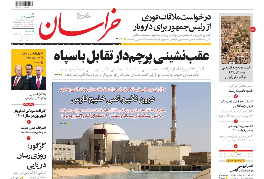صفحه نخست روزنامه&zwnj;های خراسان رضوی - چهارشنبه ۳ اسفند