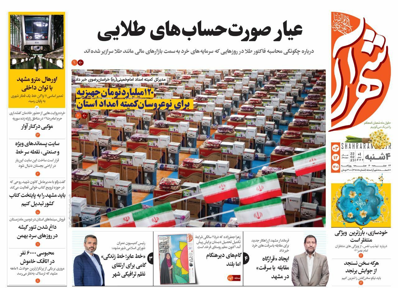 صفحه نخست روزنامه&zwnj;های خراسان رضوی - چهارشنبه ۳ اسفند