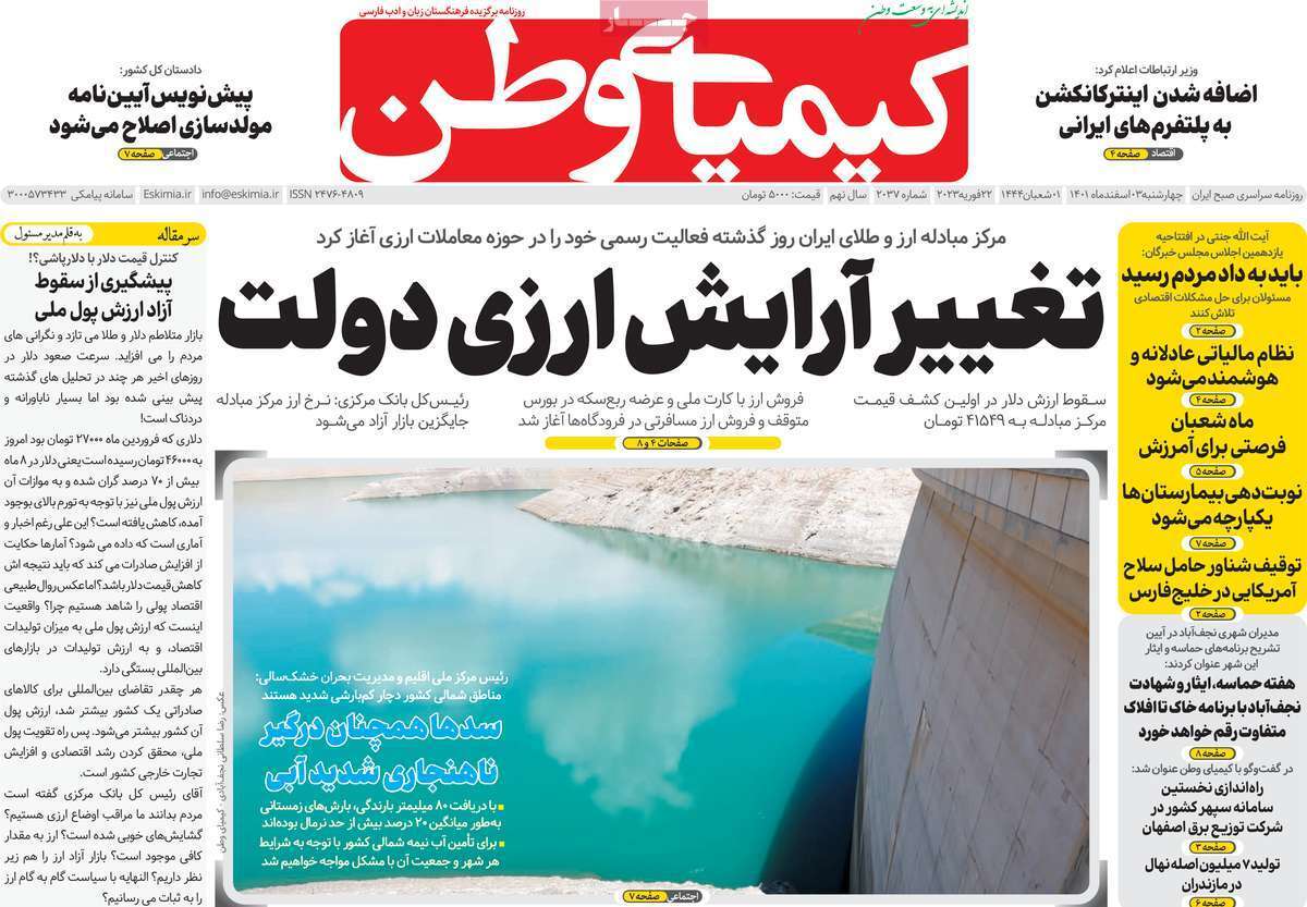 نیم صفحه نخست روزنامه&zwnj;های اصفهان - چهارشنبه ۳ اسفند