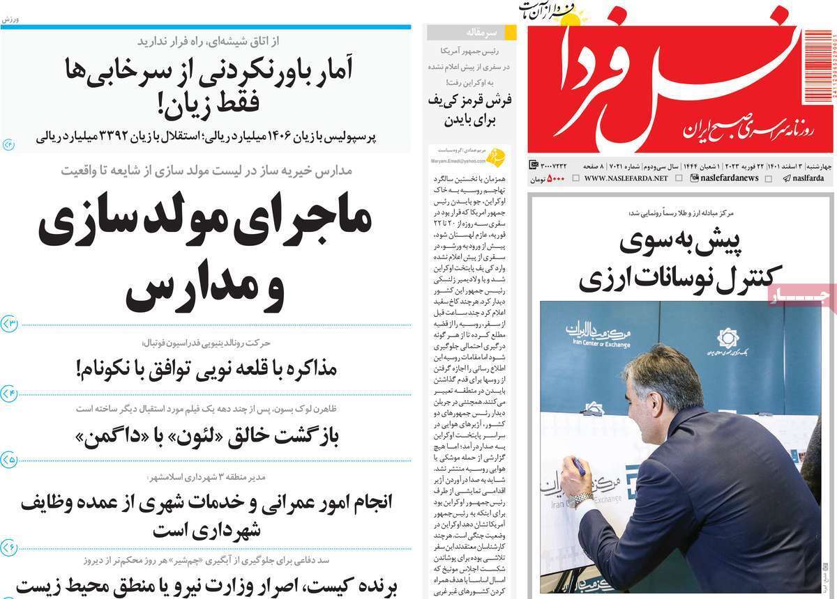 نیم صفحه نخست روزنامه&zwnj;های اصفهان - چهارشنبه ۳ اسفند