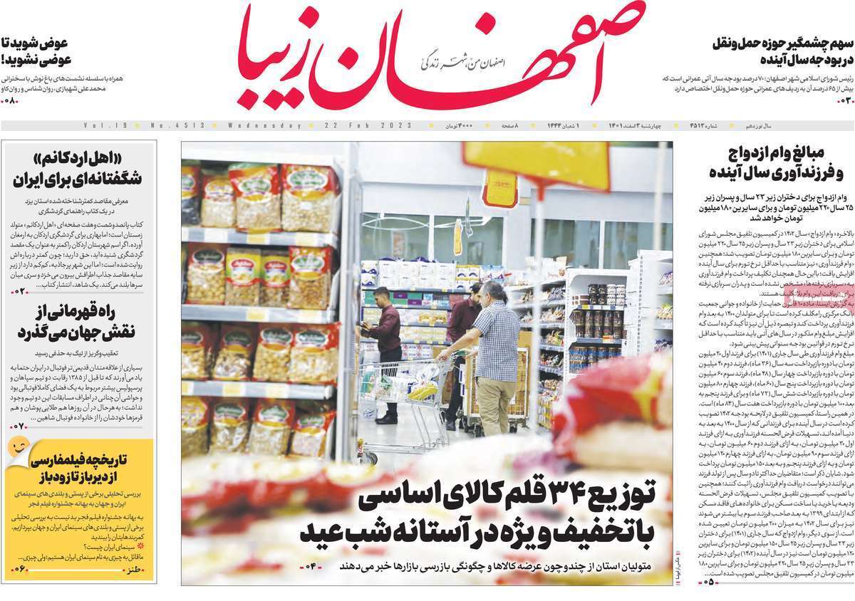 نیم صفحه نخست روزنامه&zwnj;های اصفهان - چهارشنبه ۳ اسفند