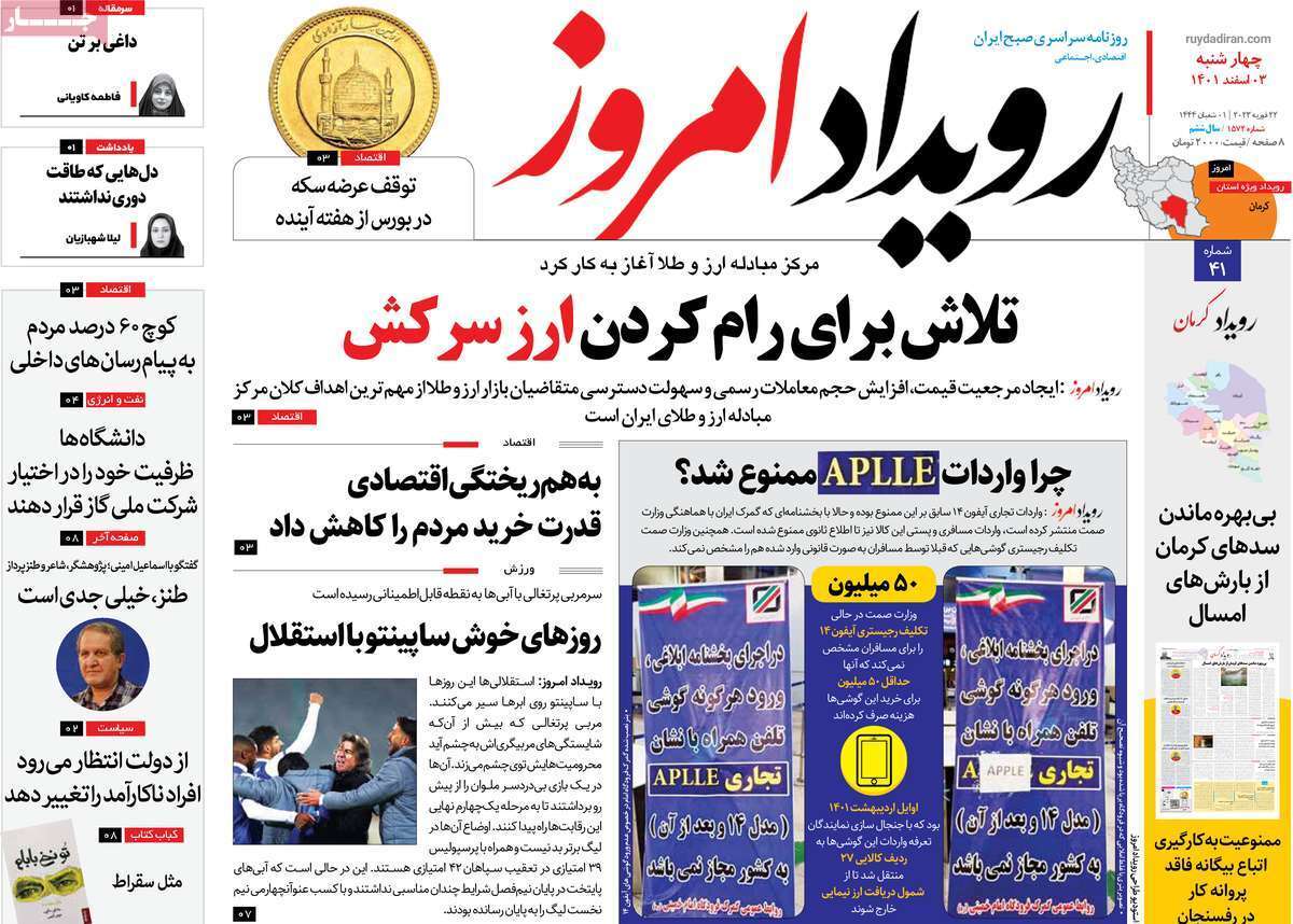نیم صفحه نخست روزنامه&zwnj;های اصفهان - چهارشنبه ۳ اسفند