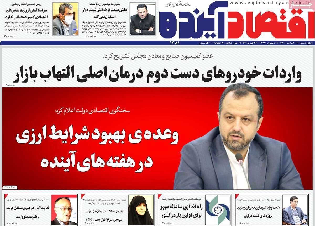 نیم صفحه نخست روزنامه&zwnj;های اصفهان - چهارشنبه ۳ اسفند