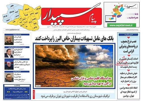صفحه نخست روزنامه&zwnj;های البرز - چهارشنبه ۳ اسفند ماه