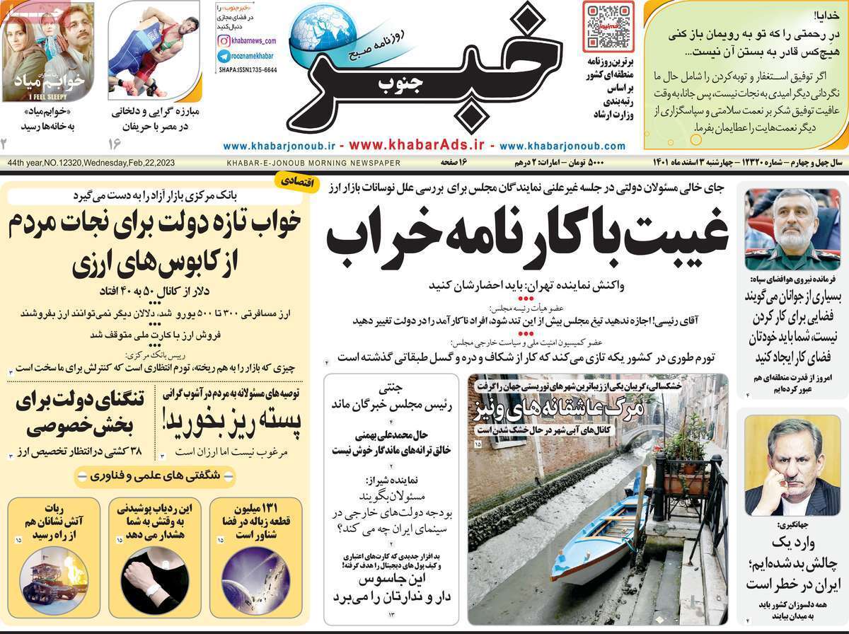 خبر جنوب چهارشنبه ۳ اسفند