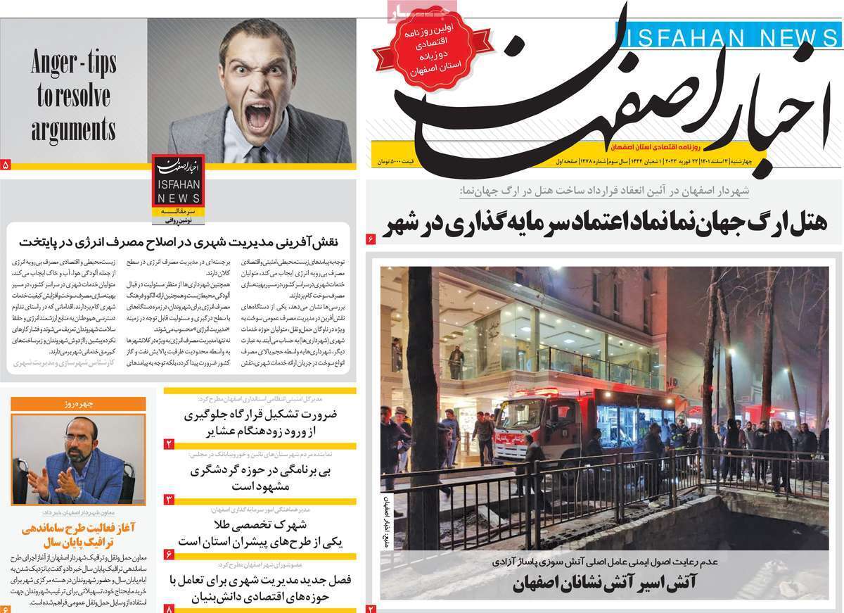 اخبار اصفهان، چهارشنبه ۳ اسفند