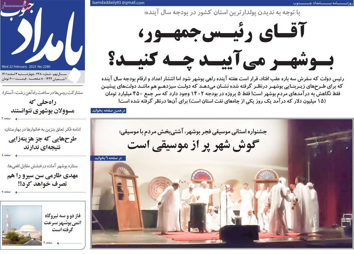بامداد جنوب چهارشنبه ۳ اسفند