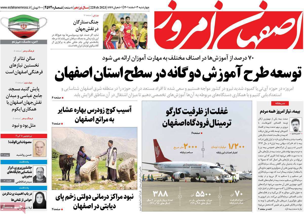 اصفهان امروز چهارشنبه ۳ اسفند