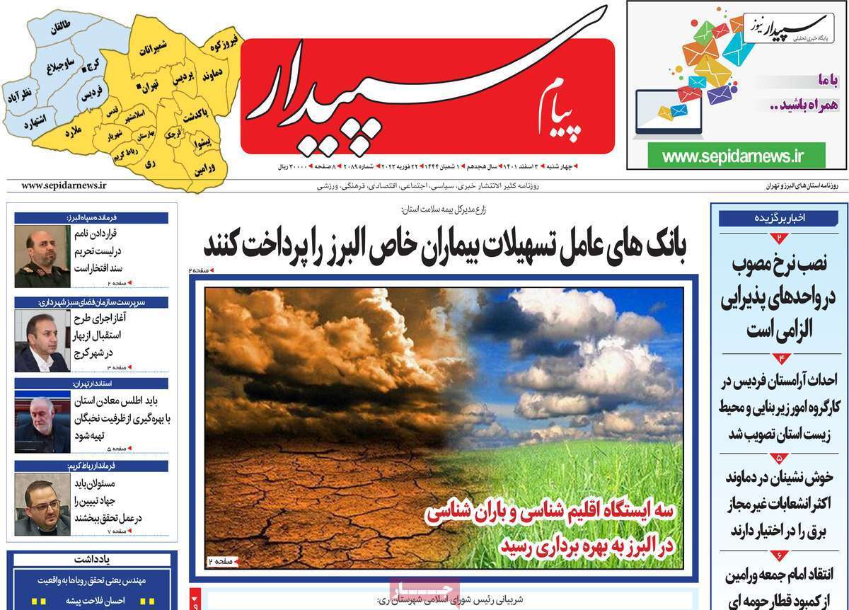 پیام سپیدار چهارشنبه ۳ اسفند