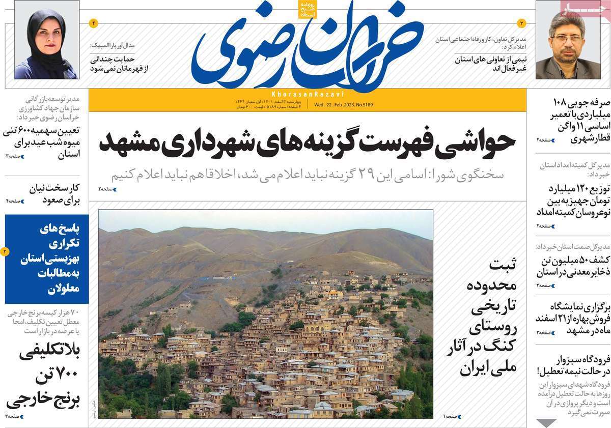 خراسان رضوی چهارشنبه ۳ اسفند
