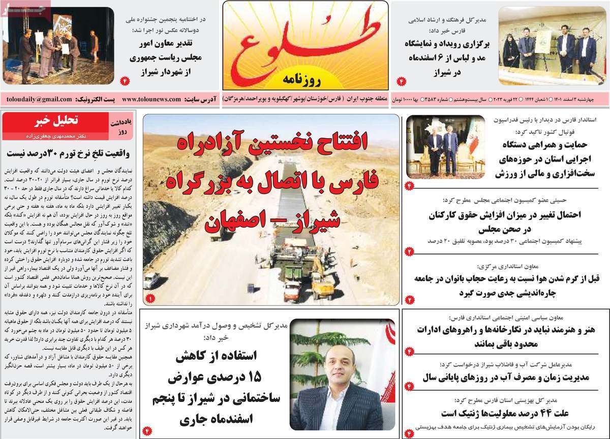 طلوع چهارشنبه ۳ اسفند
