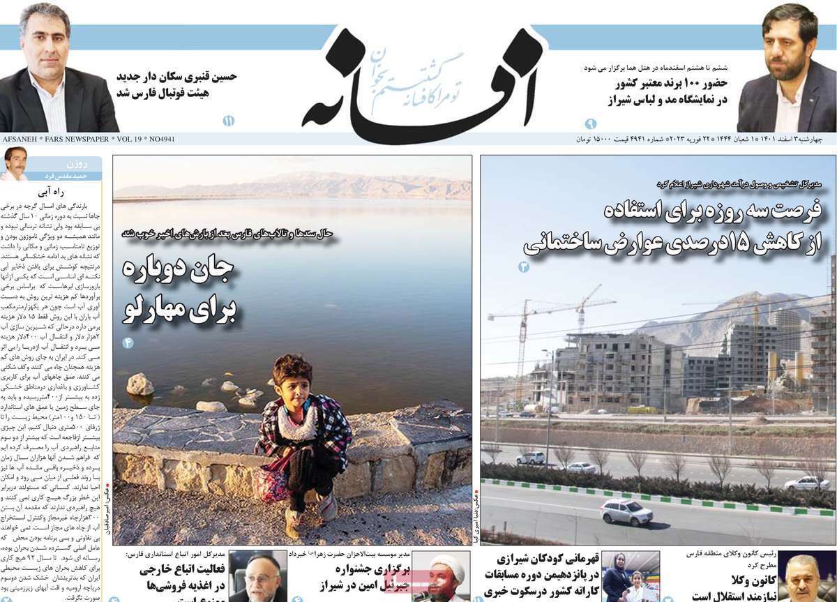 افسانه چهارشنبه ۳ اسفند