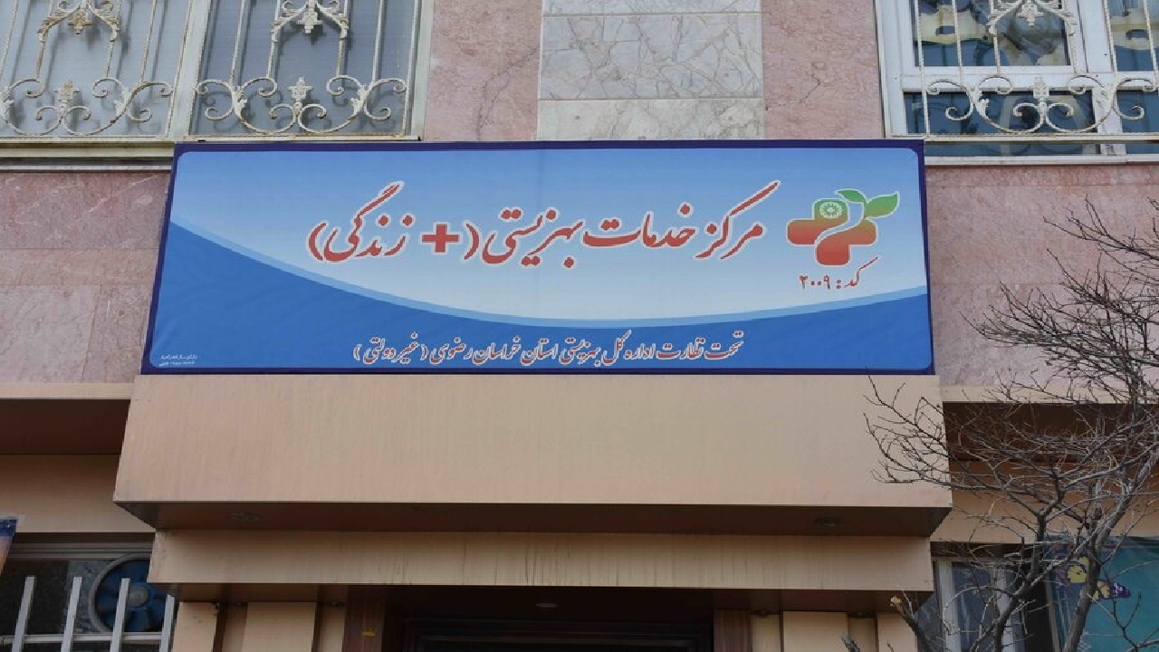 سهم خراسان رضوی از مراکز مثبت زندگی کشور هشت درصد است