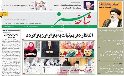 روزنامه شاخه سبز