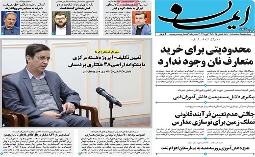 روزنامه ایمان