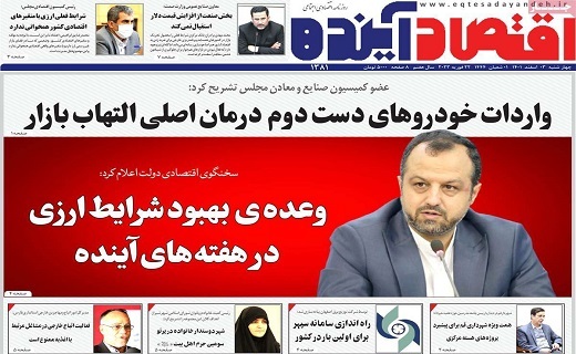 روزنامه اقتصاد اینده
