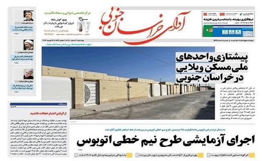 صفحه نخست روزنامه&zwnj;های خراسان جنوبی - چهارشنبه ۳ اسفند