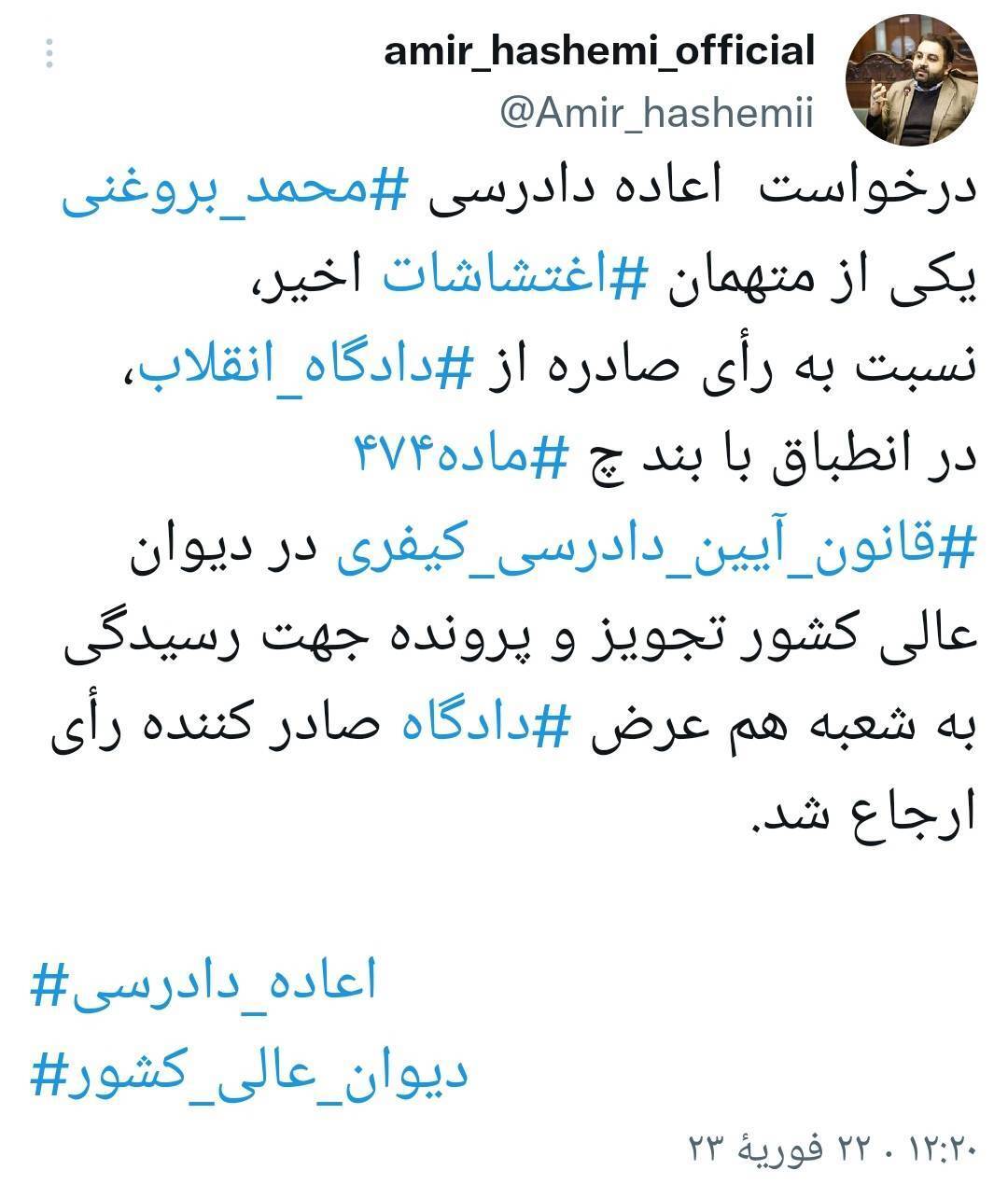 پرونده محمد بروغنی به شعبه هم عرض ارجاع شد
