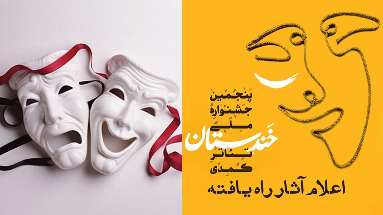 هنرنمایی طنزپردازان ایران در خندستان اصفهان