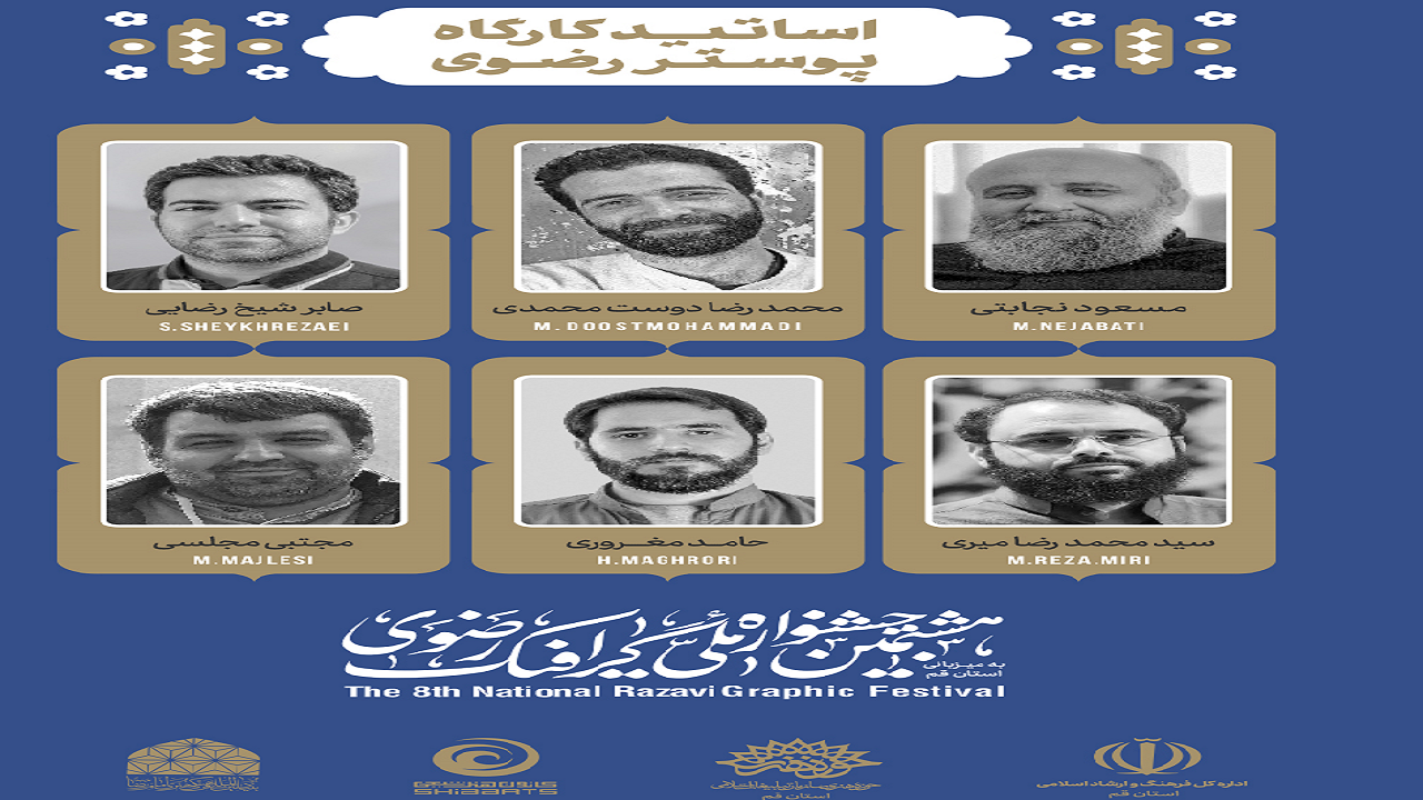 اساتید و هنرمندان گرافیک در قم گردهم آمدند