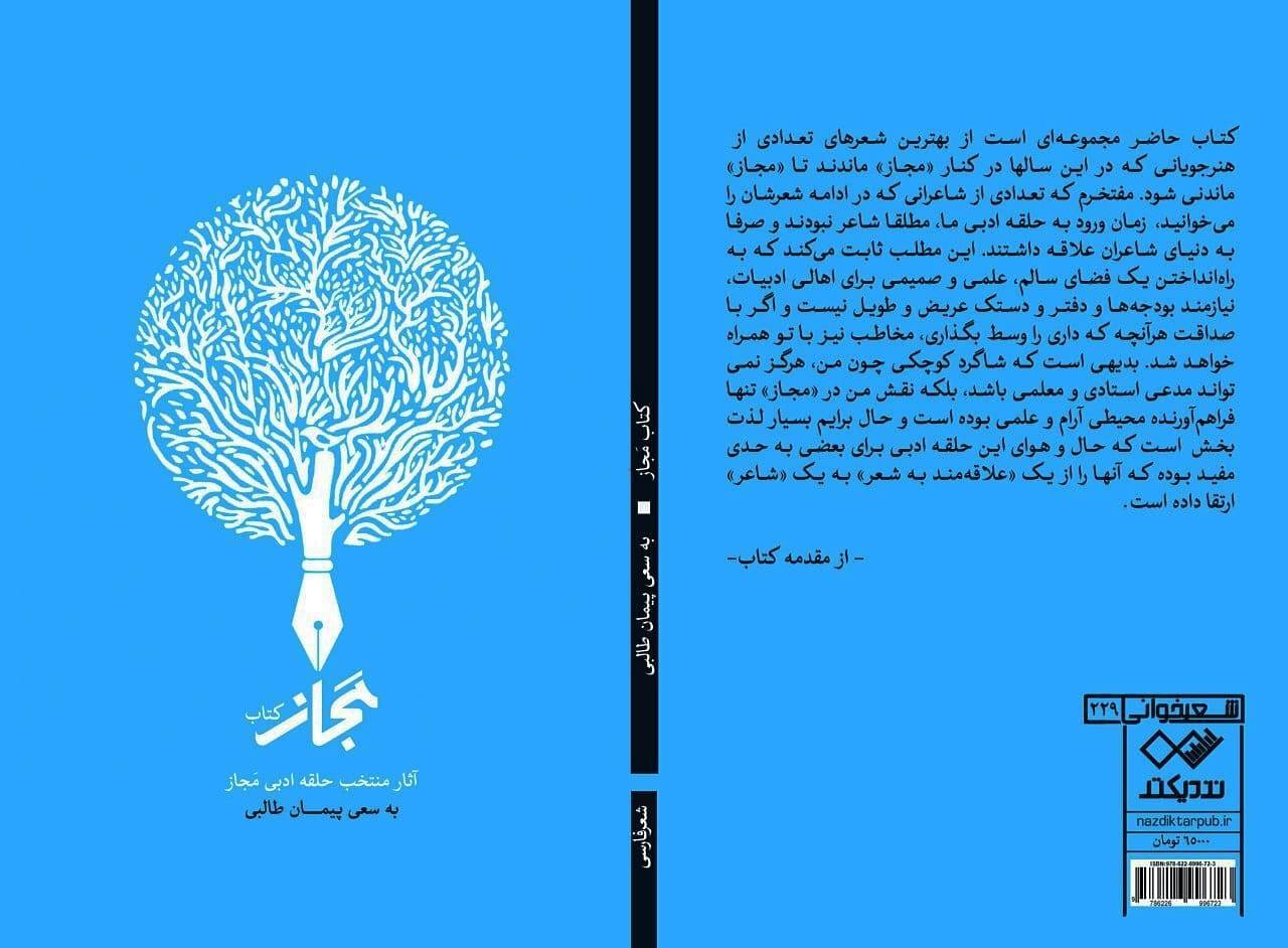 کتاب مجاز کتاب مجاز
