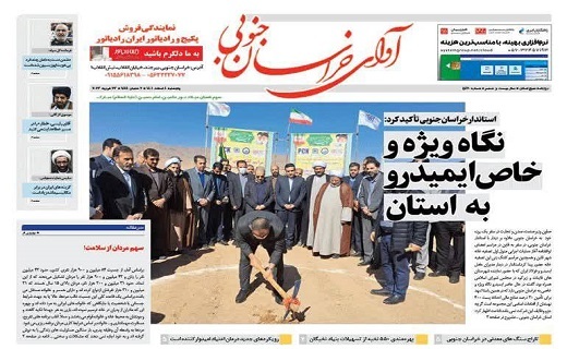 روزنامه آوای خراسان جنوبی
