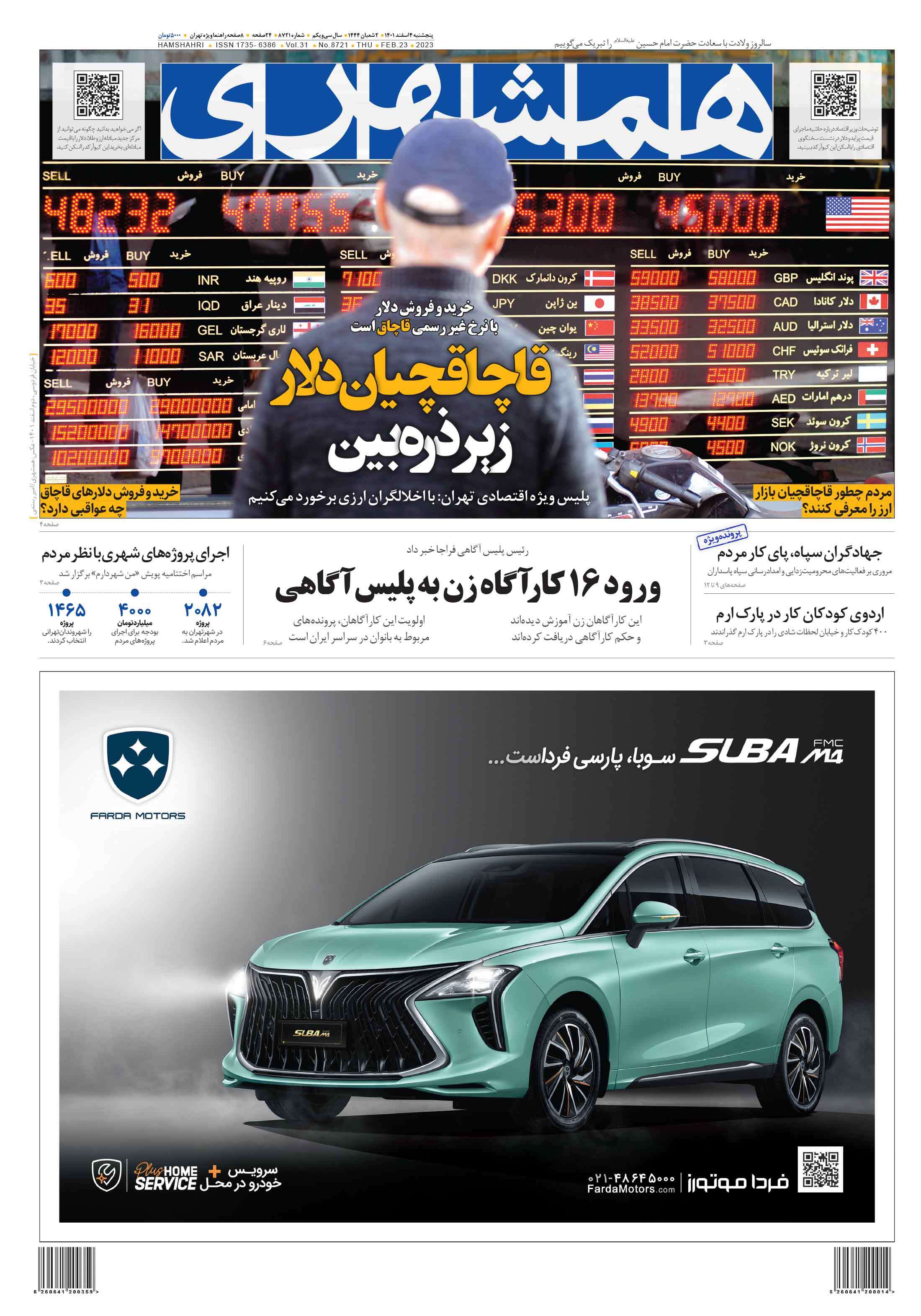 صفحه نخست روزنامه&zwnj;ها
