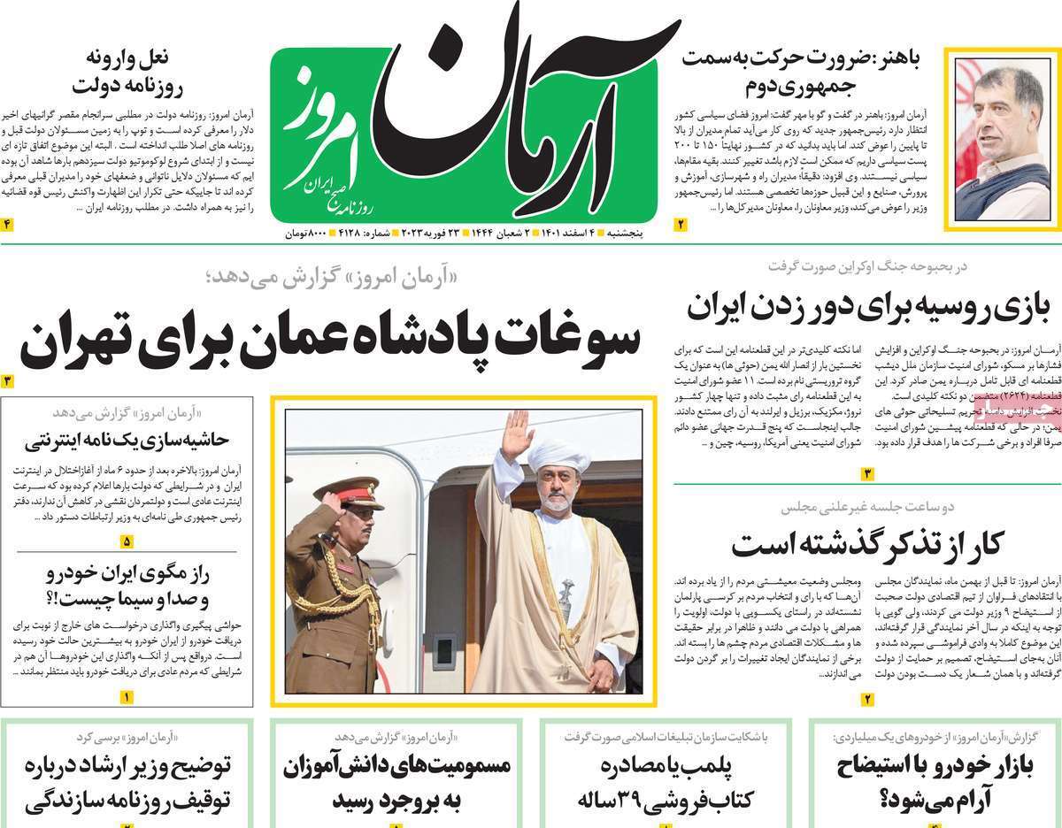 صفحه نخست روزنامه&zwnj;ها
