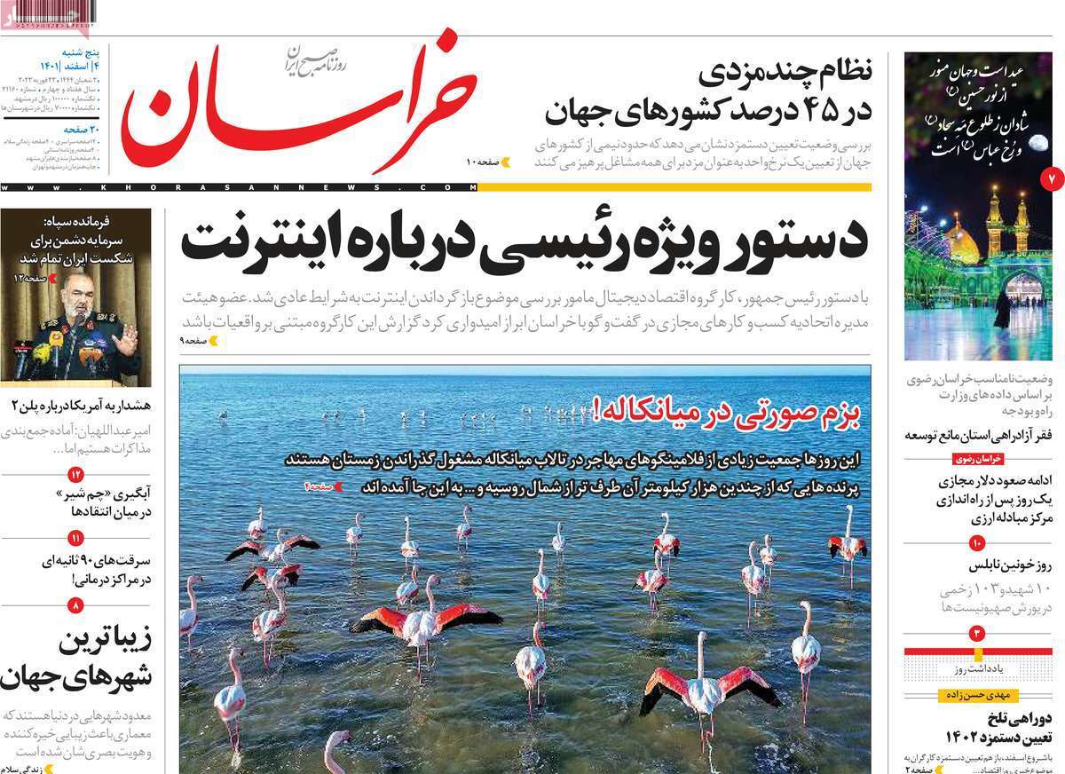 صفحه نخست روزنامه&zwnj;ها