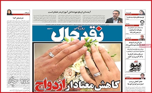 صفحه نخست روزنامه&zwnj; نقدحال، پنجشنبه ۴ اسفند ماه