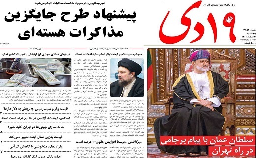روزنامه 19دی صفحه روزنامه 19دی