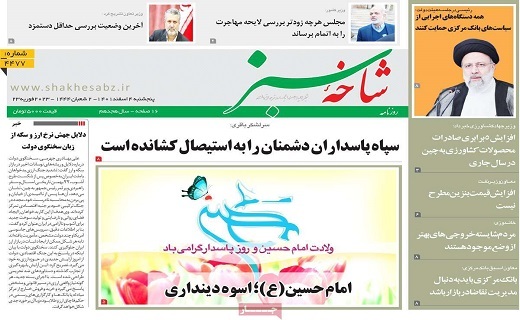 روزنامه شاخه سبز روزنامه شاخه سبز