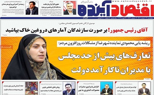 روزنامه اقتصاد اینده روزنامه اقتصاد اینده