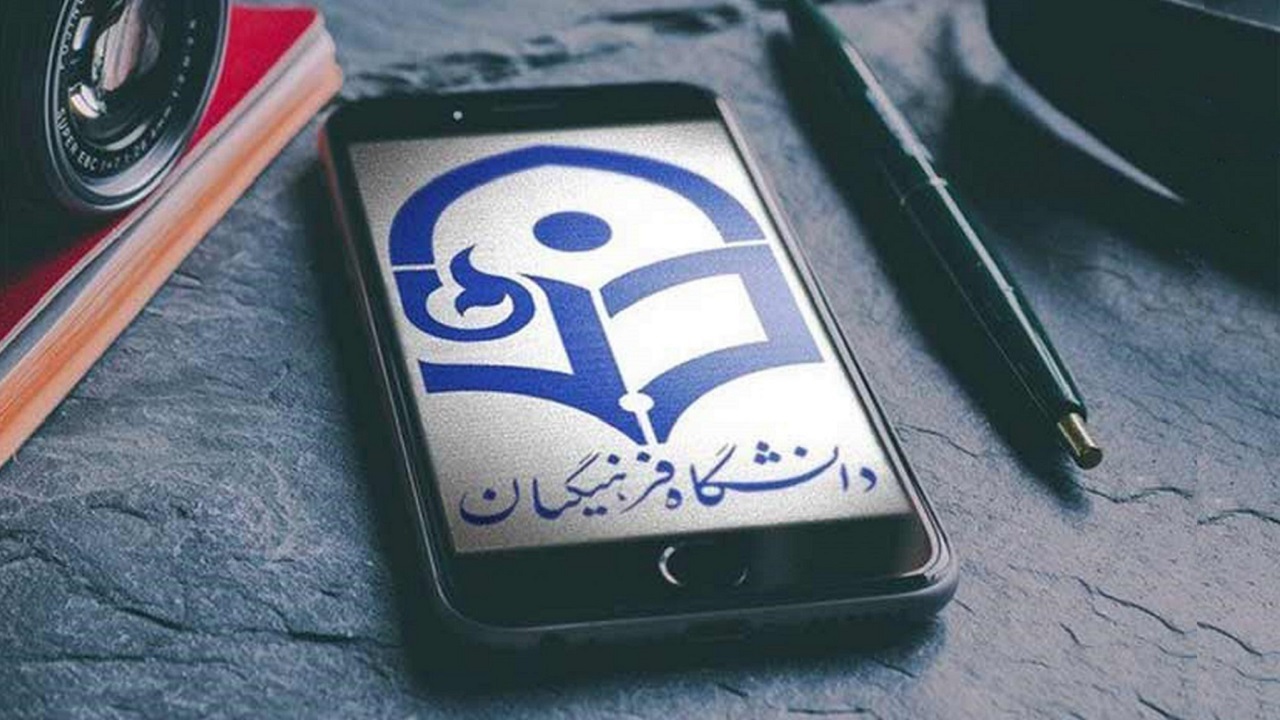 آغاز حذف و اضافه دروس دانشگاه فرهنگیان از شنبه