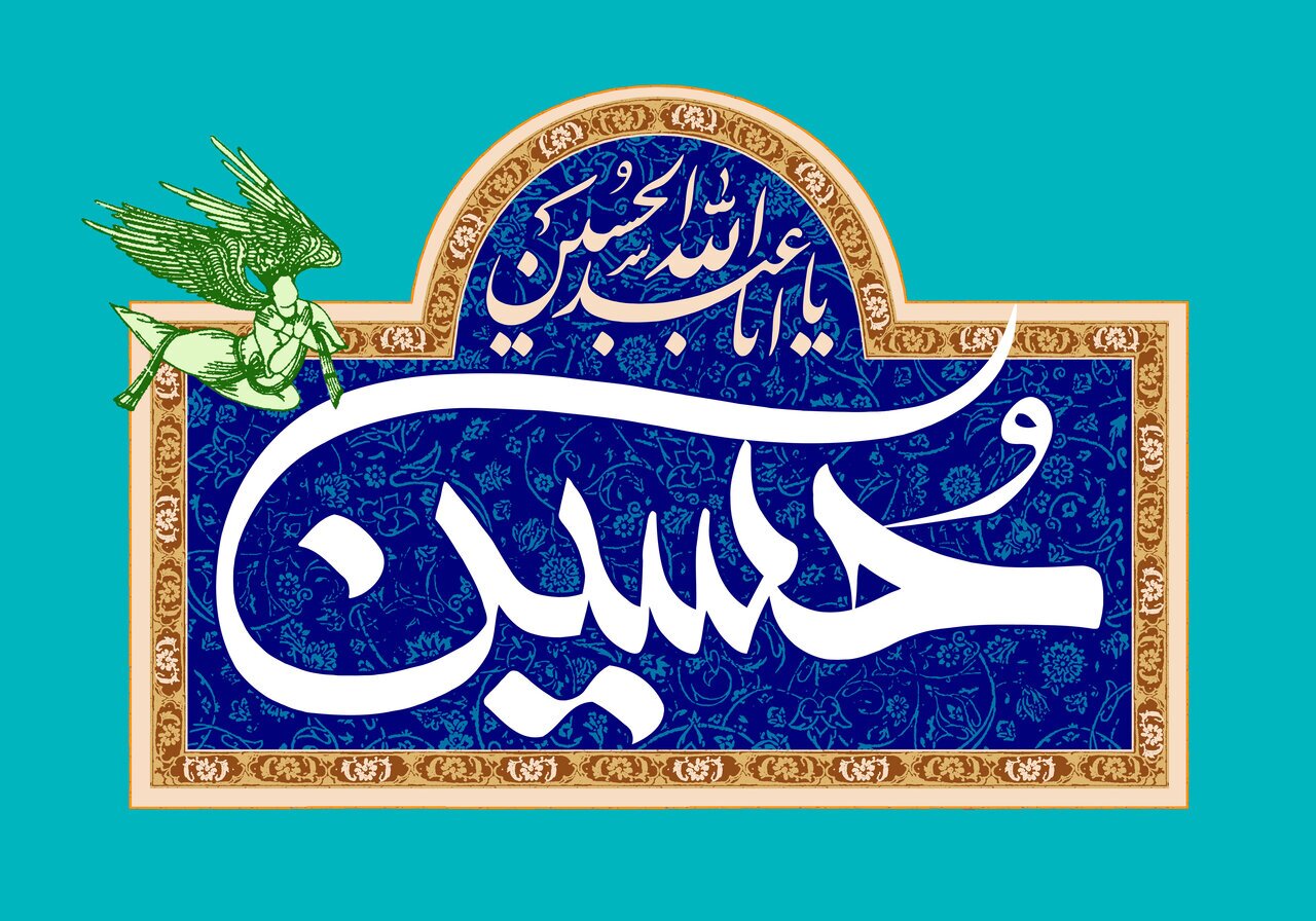 میلاد ابا عبدالله