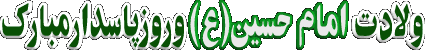 روزپاسدار