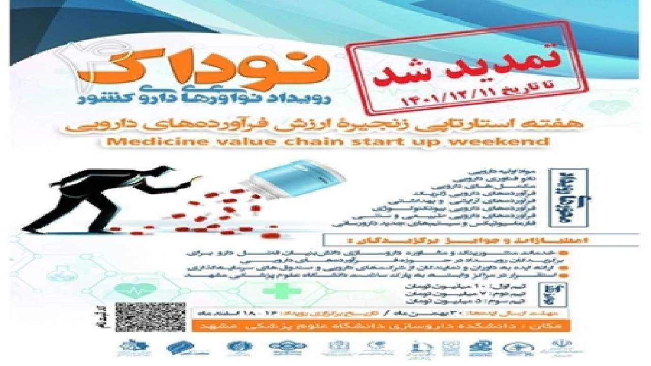 برگزاری رویداد استارتاپی نوداک