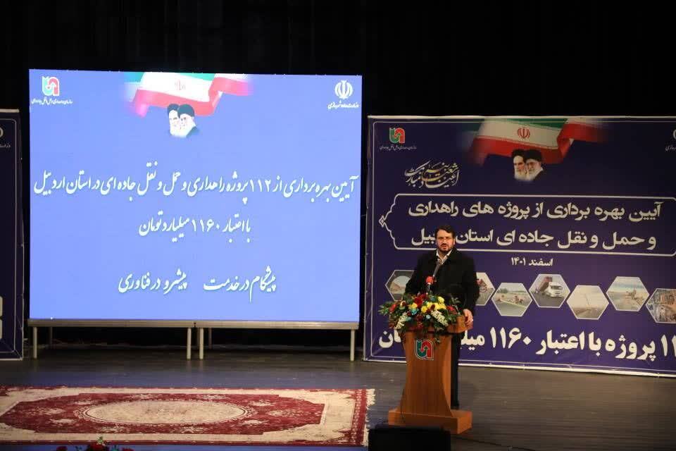 بهره‌برداری از پروژه‌های ۱۱۶۰میلیارد تومانی راهداری اردبیل