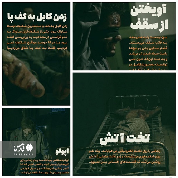شیوه&zwnj;های شکنجه ساواک
