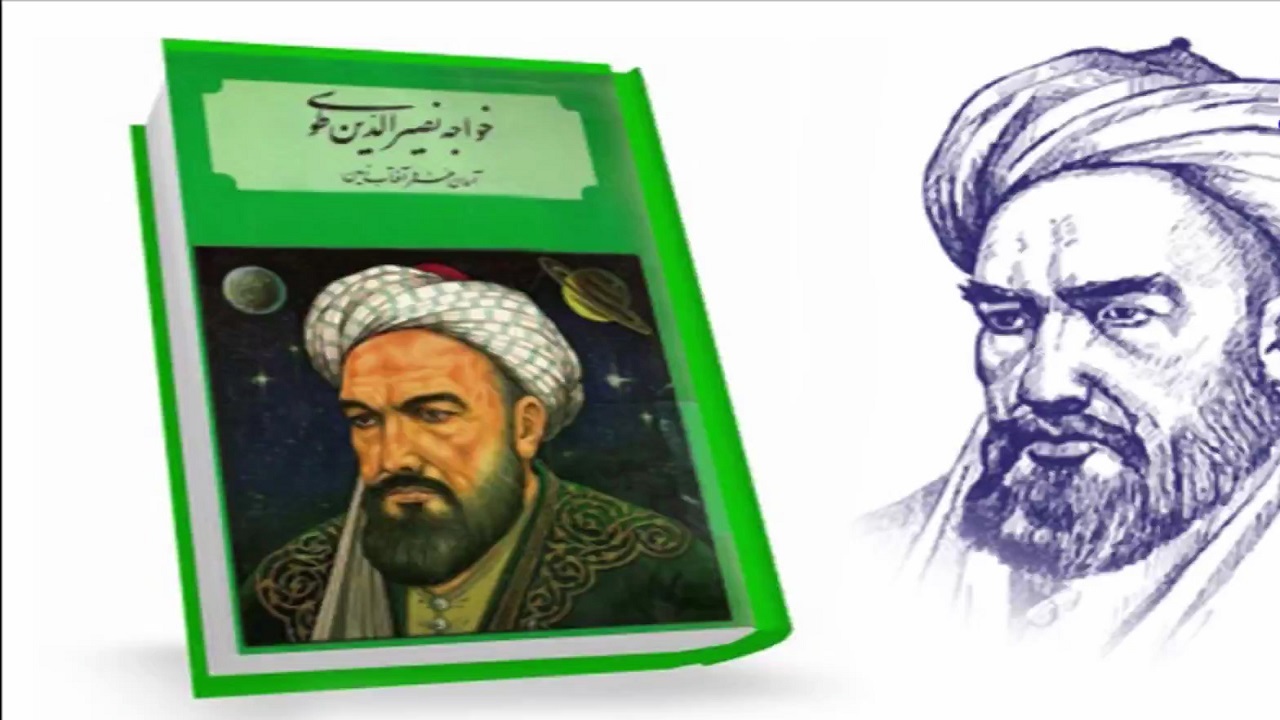 پنجم اسفند روز بزرگداشت خواجه نصیرالدین طوسی