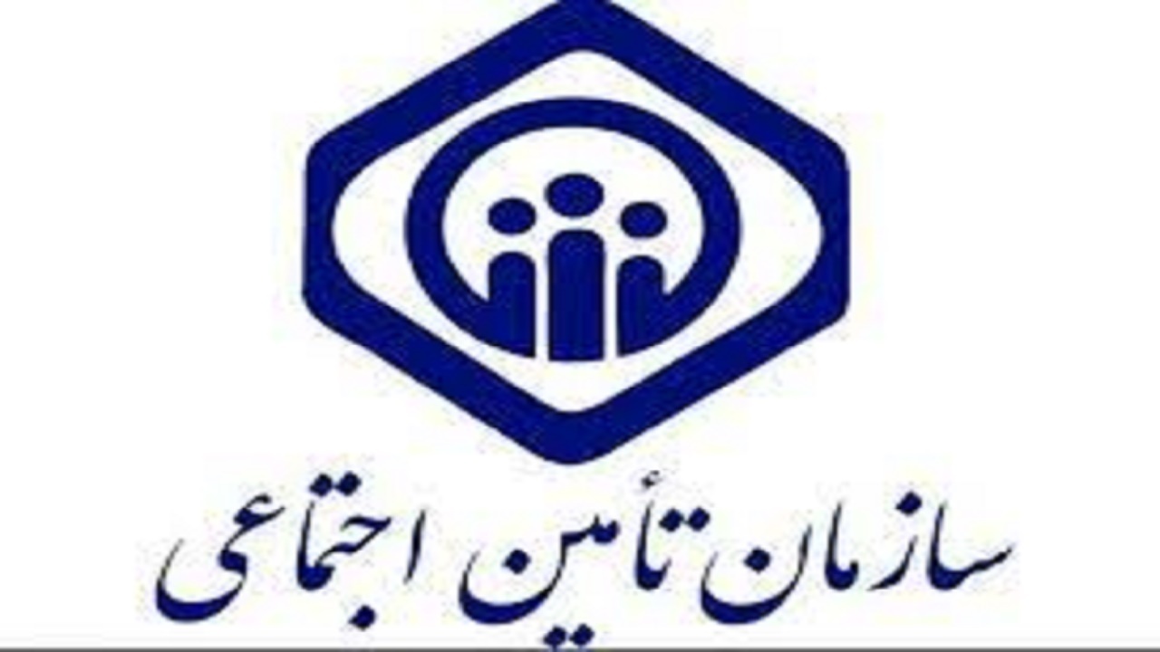 ضرورت ارائه کد رهگیری برای دریافت خدمات درمانی تامین اجتماعی