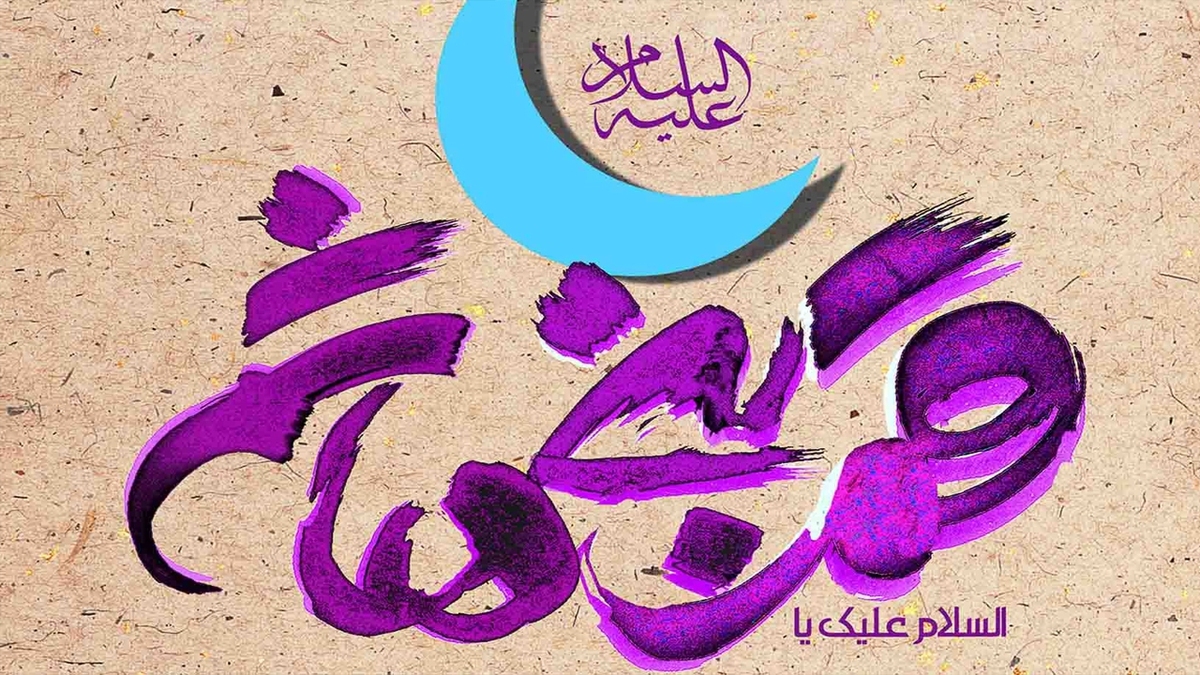 باشگاه خبرنگاران -پیامک ولادت حضرت ابوالفضل العباس (ع)