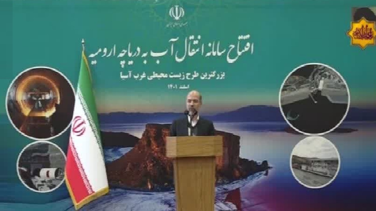 افتتاح سامانه انتقال آب سرآغازی برای احیای دریاچه ارومیه است