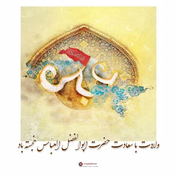 ولادت فرزند ام البنین ولادت فرزند ام البنین