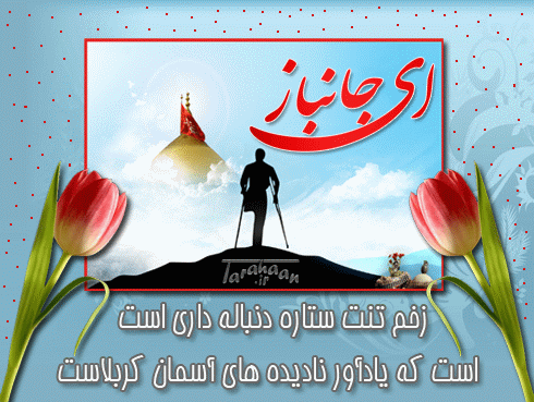 روزجانباز روزجانباز