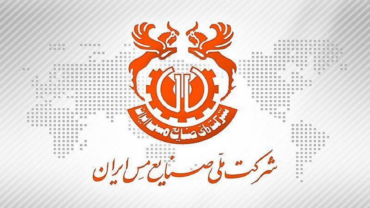 اطلاعیه عرضه شرکت ملی مس با نرخ تسعیر ۴۵ هزار تومانی ابطال شد