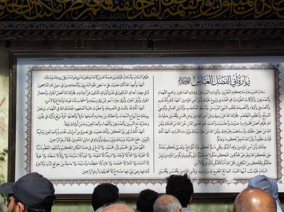 زیارت نامه